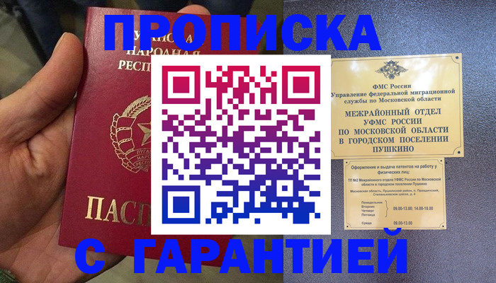 прописка для военкомата в Очёре